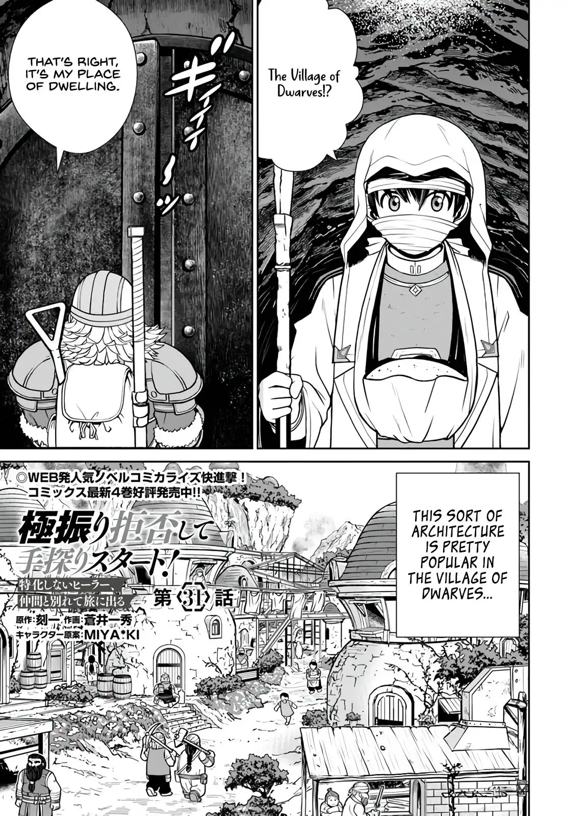 Gokufuri Kyohi Shite Tesaguri Start! Tokka Shinai Healer, Nakama to Wakarete Tabi ni Deru Chapter 31 2